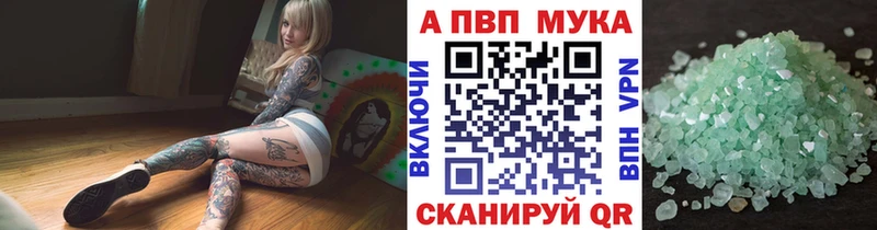 A-PVP мука  закладка  Холмск 