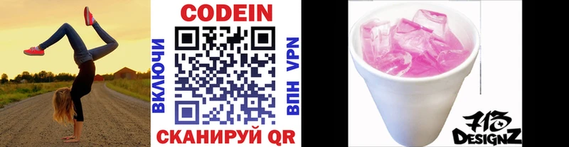 хочу наркоту  Холмск  Кодеиновый сироп Lean напиток Lean (лин) 