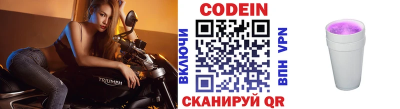 Codein напиток Lean (лин) Холмск